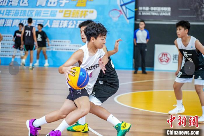 广州海珠区粤港澳青少年三人篮球公开赛正式开