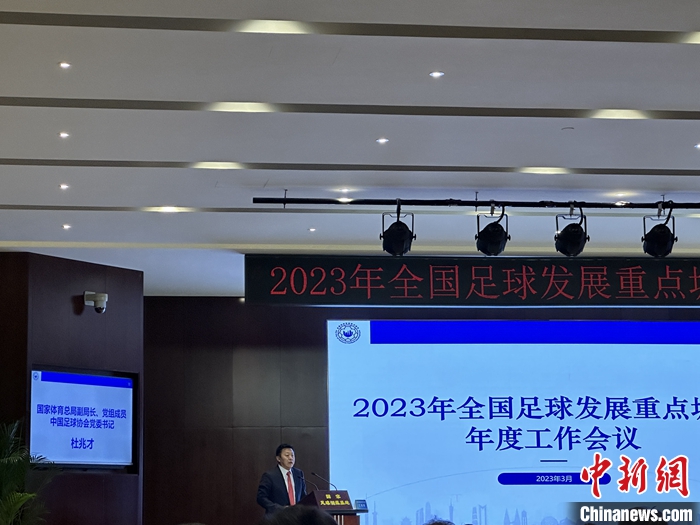 全国足球重点城市聚焦青训体系构建青少年足球